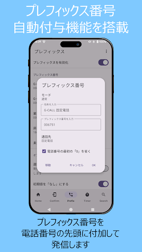 誤発信防止 PC版