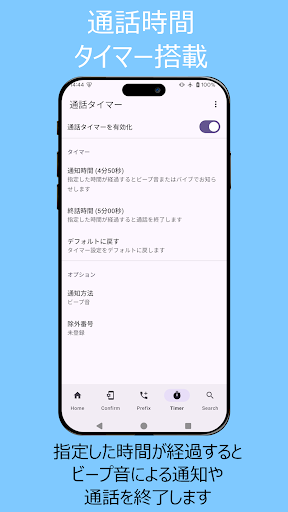 誤発信防止 PC版