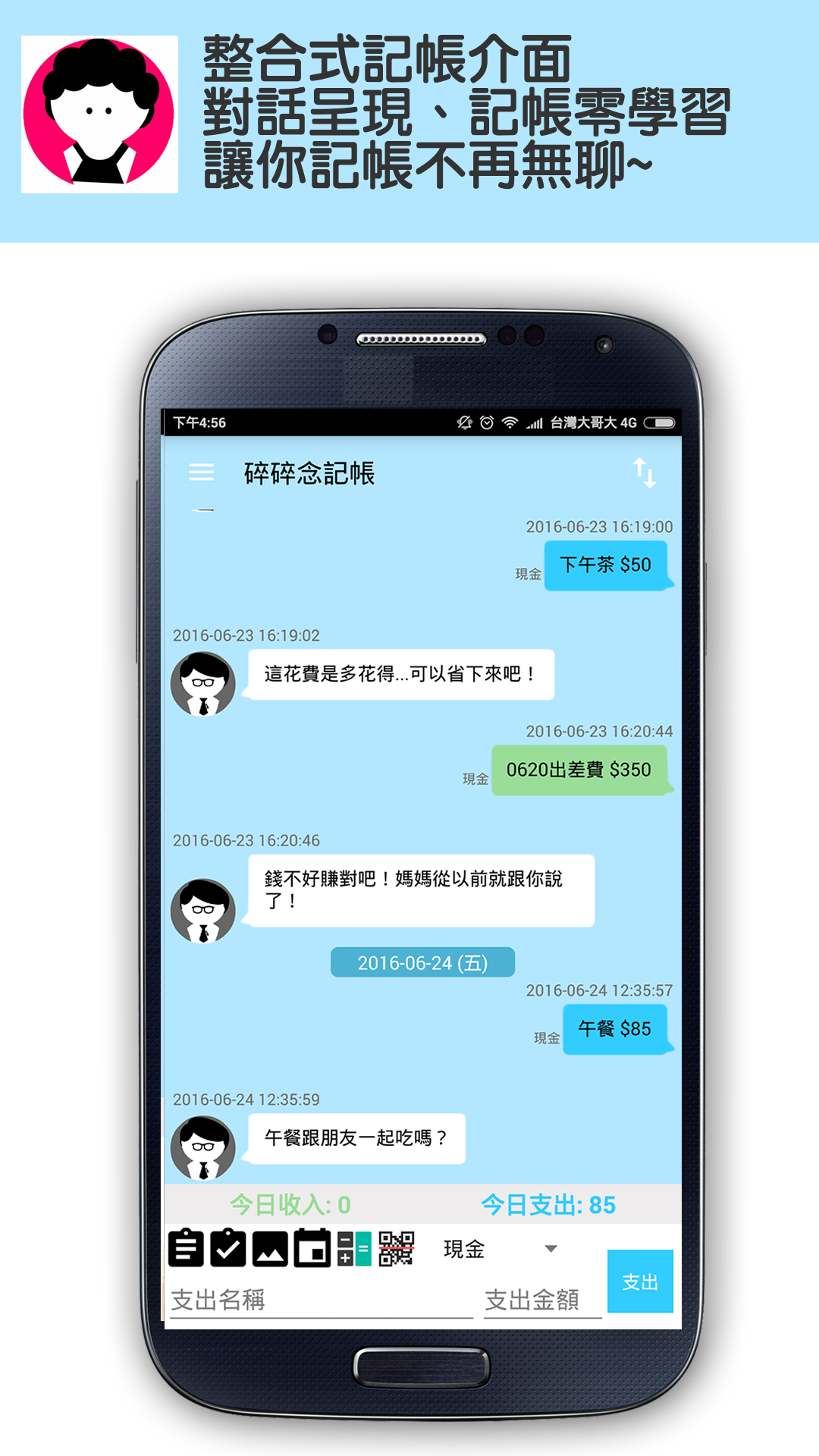 碎碎念記帳  NaggingMoney電腦版