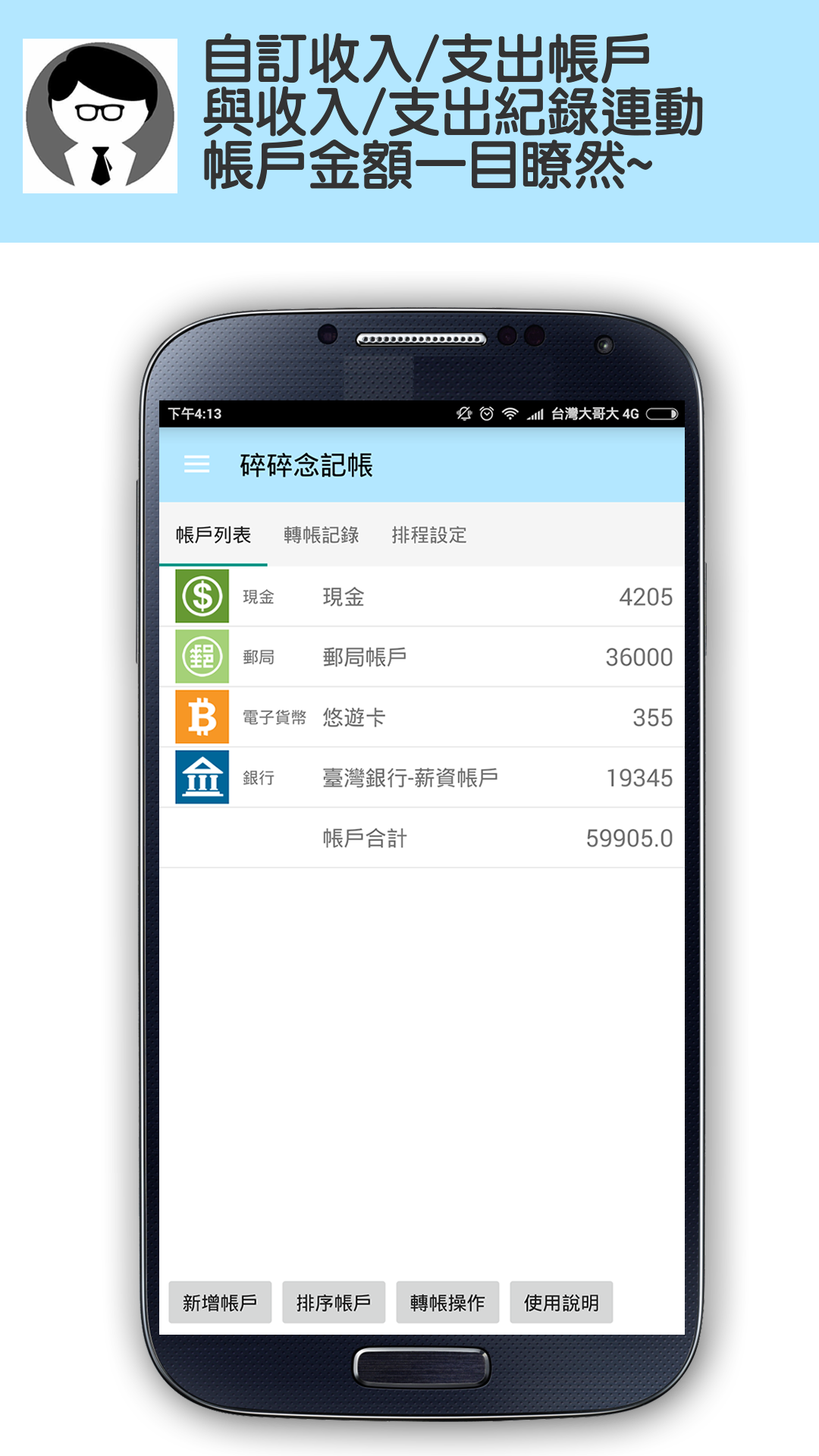 碎碎念記帳  NaggingMoney電腦版