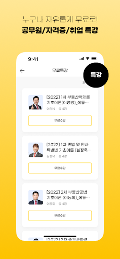 에듀윌 합격앱-공무원/공인중개사 특강, 문제, 강의 پی سی