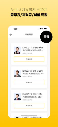 에듀윌 합격앱-공무원/공인중개사 특강, 문제, 강의 PC