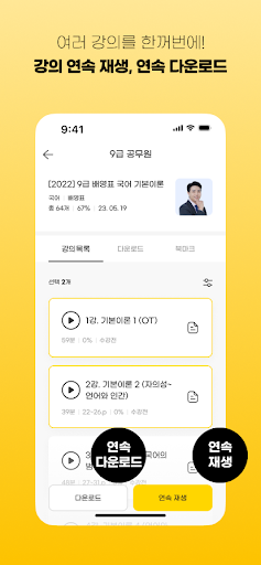에듀윌 합격앱-공무원/공인중개사 특강, 문제, 강의 پی سی