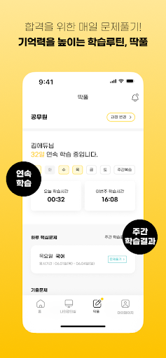 에듀윌 합격앱-공무원/공인중개사 특강, 문제, 강의 PC