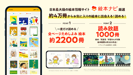 絵本ナビ：絵本が読める＆読み放題も 絵本4万冊を掲載！ PC版