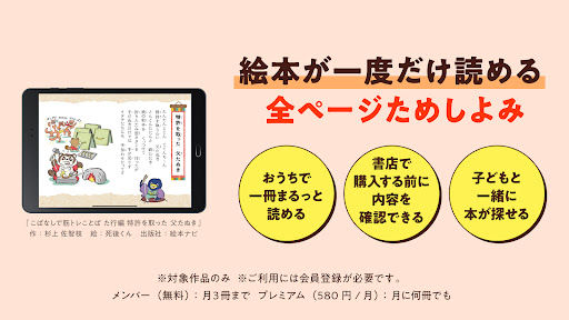 絵本ナビ：絵本が読める＆読み放題も 絵本4万冊を掲載！ PC版