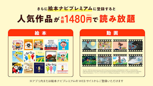 絵本ナビ：絵本が読める＆読み放題も 絵本4万冊を掲載！