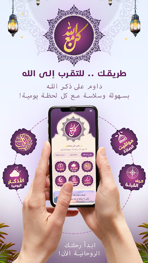 كن مع الله - قرآن وأذكار PC
