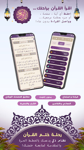 كن مع الله - قرآن وأذكار PC