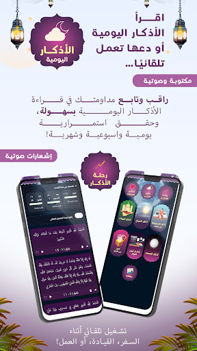 كن مع الله - قرآن وأذكار PC