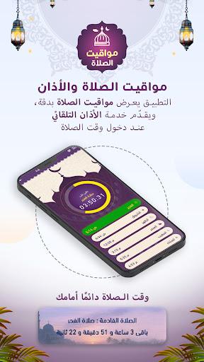 كن مع الله - قرآن وأذكار PC