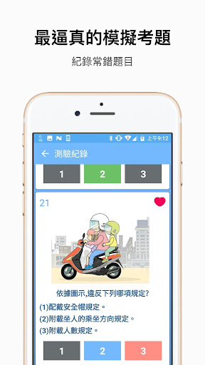 考駕照神器－2025年最新(機車&汽車)駕照考試題庫AI解析電腦版
