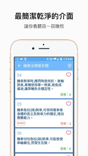 考駕照神器－2025年最新(機車&汽車)駕照考試題庫AI解析電腦版