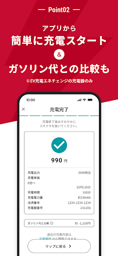 EV充電エネチェンジ PC版