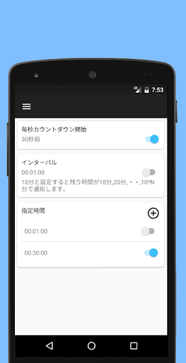 音声タイマー 残り時間を読み上げる (Timeeeeer) PC版