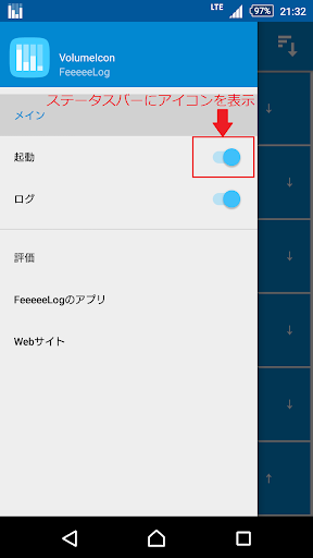 音量調整 in ステータスバー(VolumeIcon) PC版