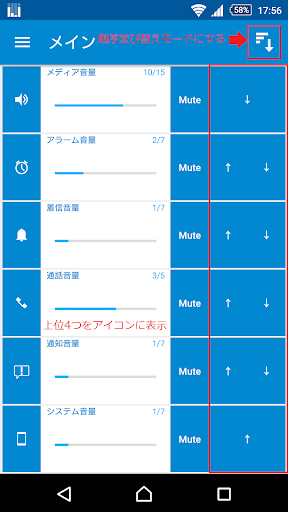 音量調整 in ステータスバー(VolumeIcon) PC版