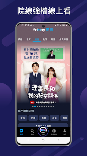friDay影音-院線電影、跟播韓日劇、韓綜、新番動漫線上看 PC