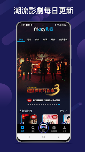 friDay影音-院線電影、跟播韓日劇、韓綜、新番動漫線上看 PC