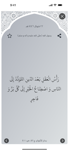 komputer My Daily Hadith