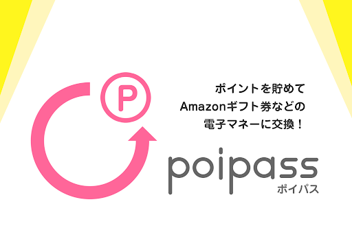 ポイント貯めてお小遣い稼ぎ！ポイ活アンケートアプリ-ポイパス PC版
