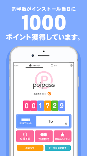 ポイント貯めてお小遣い稼ぎ！ポイ活アンケートアプリ-ポイパス PC版