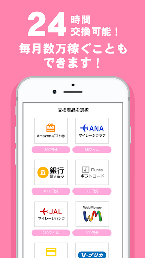 ポイント貯めてお小遣い稼ぎ！ポイ活アンケートアプリ-ポイパス PC版