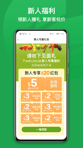 FreshGoGo 优选·生鲜·美食