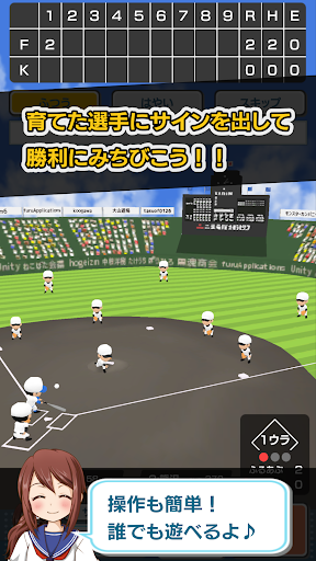 私を甲子園に連れてって -高校野球シミュレーションゲーム PC版