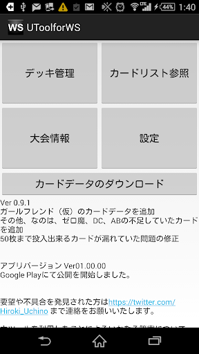 WS TCG サポートツール （UTool for WS） PC