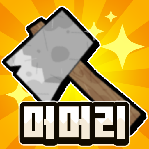 머머리 퀘스트