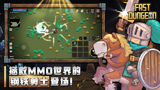 疾速地下城电脑版