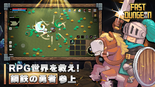 ファスト・ダンジョン PC版