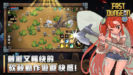 疾速地下城電腦版