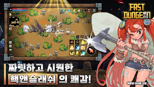 패스트던전 PC