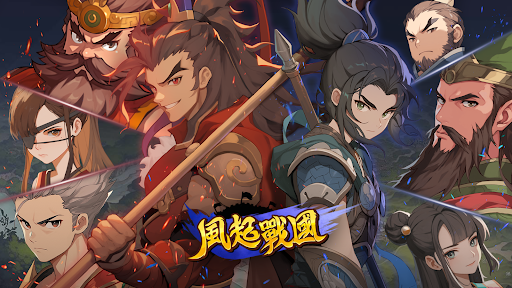 風起戰國：戰略RPG