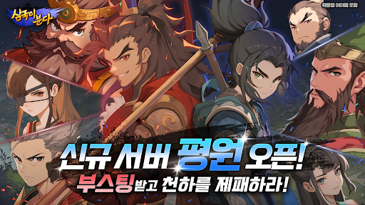 삼국이분다: 전장의 바람 - 삼국지 RPG PC
