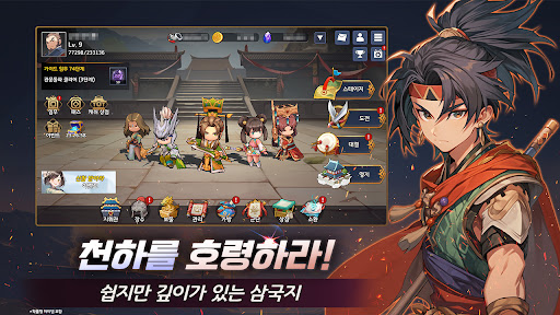 삼국이분다: 전장의 바람 - 삼국지 RPG PC