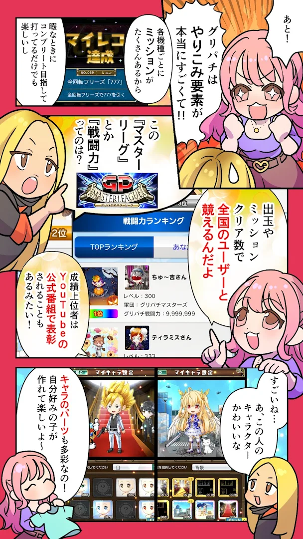 グリパチ～パチンコ＆パチスロ（スロット）ゲームアプリ～ PC版