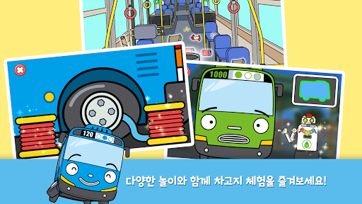 타요 차고지 놀이 PC