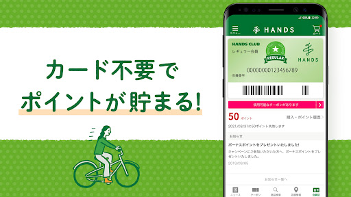 ハンズクラブアプリ - ショッピングや通販でポイントが使える PC版
