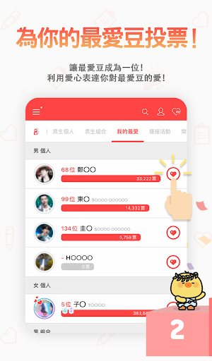 最愛豆 – 偶像排名
