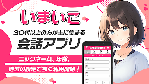 30代以上を最大応援のいまいこ 青春時代を取り戻せ PC版