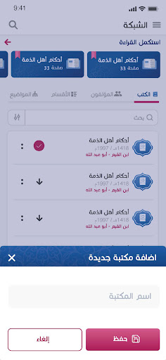 مكتبة إسلام ويب الحاسوب