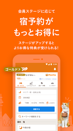 じゃらん ホテル検索/宿泊予約
