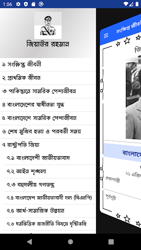 জিয়াউর রহমান - Ziaur Rahman পিসি