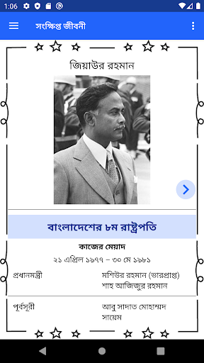 জিয়াউর রহমান - Ziaur Rahman পিসি