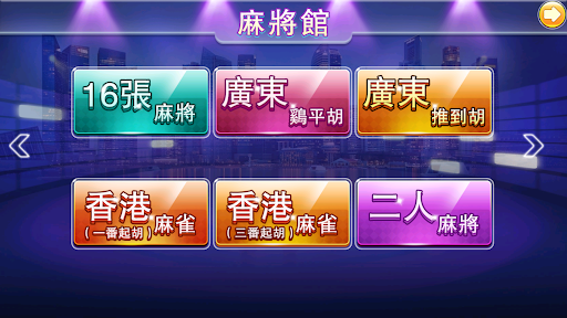富豪麻將單機版（單機麻將） PC