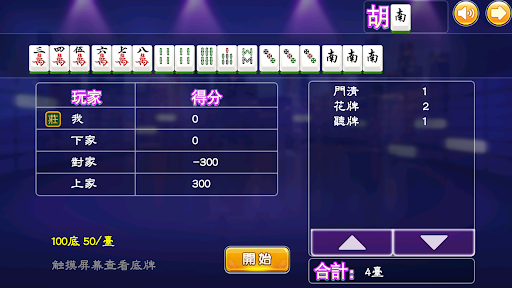 富豪麻將單機版（單機麻將） PC