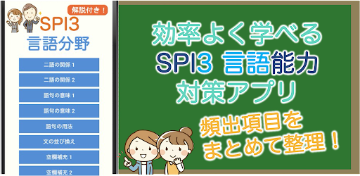 SPI3 言語能力 解説付き SPI対策問題集 PC